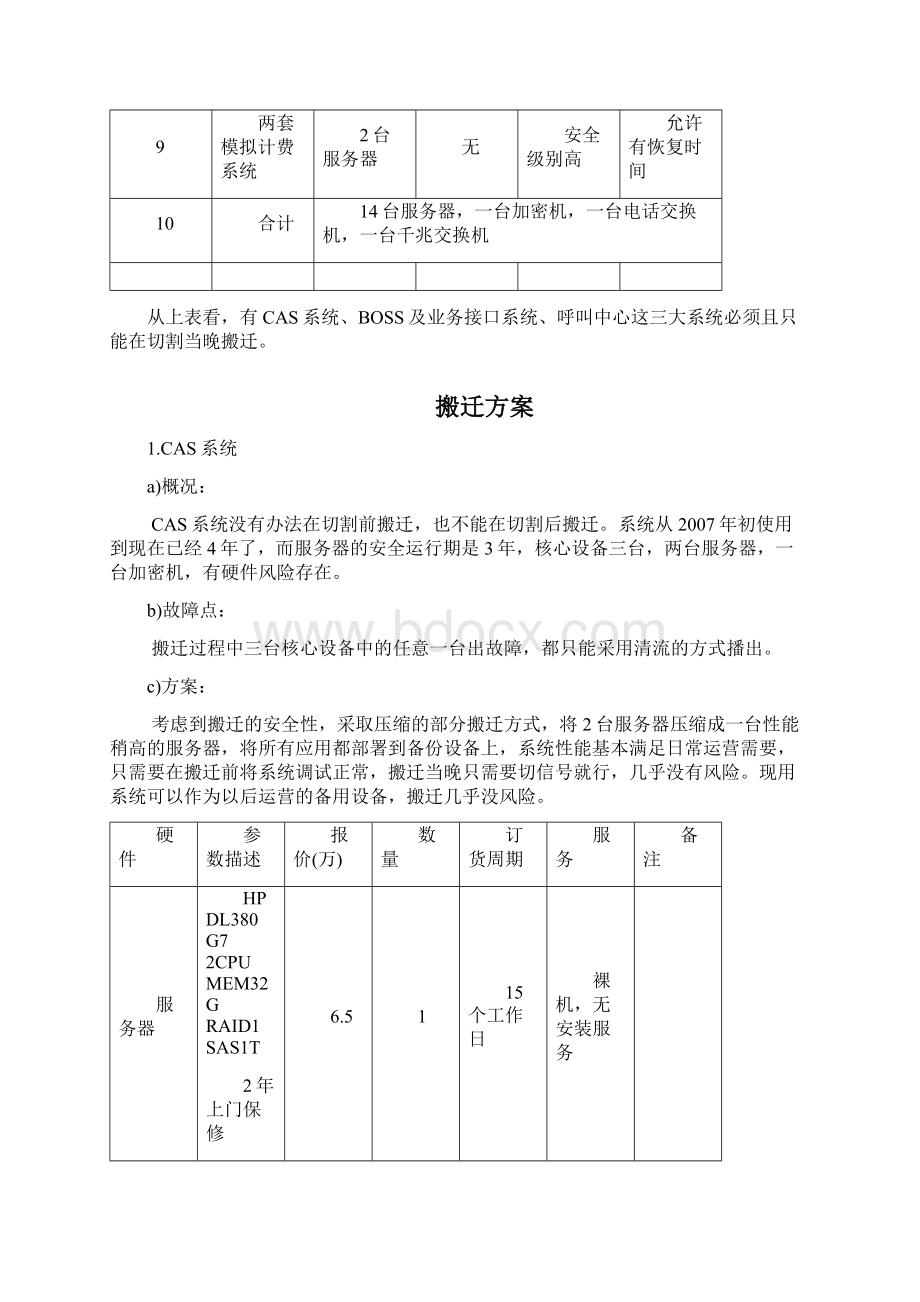 机房搬迁中心系统搬迁方案文档格式.docx_第2页