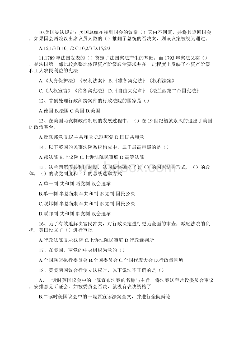 比较政治制度考试试题Word文件下载.docx_第2页