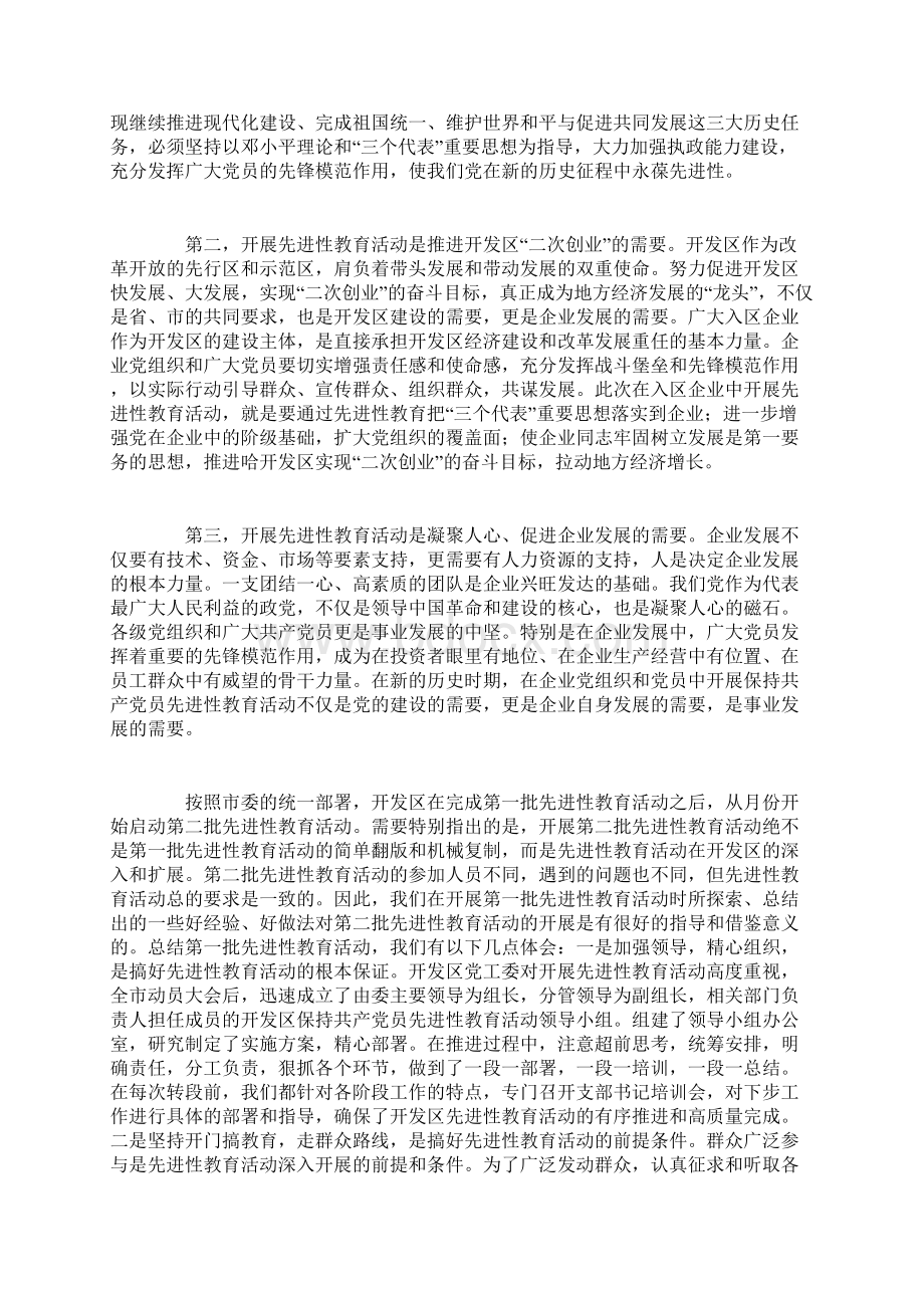 开发区第二批保持党员先进性教育动员大会上的讲话.docx_第2页