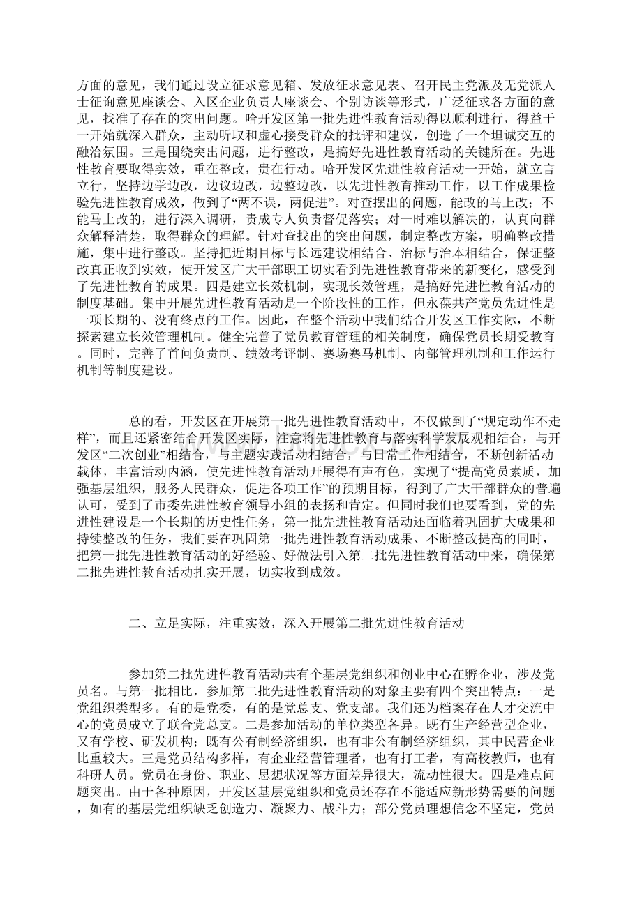 开发区第二批保持党员先进性教育动员大会上的讲话.docx_第3页