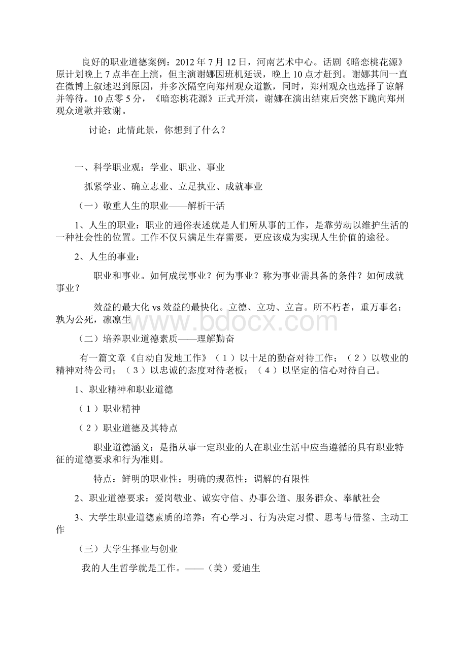 详细讲稿附案例《思想道德修养与法律基础》教案第五章.docx_第2页