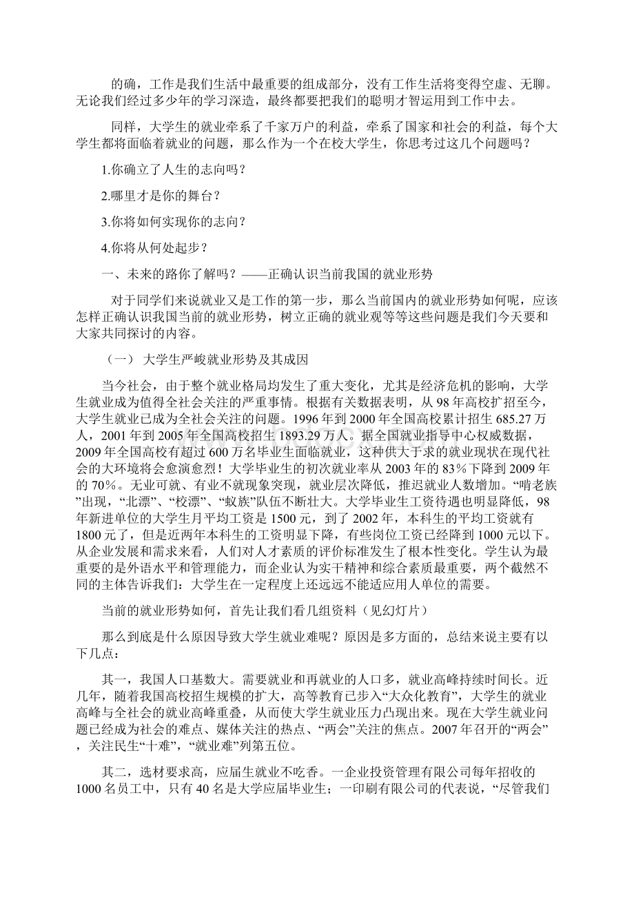 详细讲稿附案例《思想道德修养与法律基础》教案第五章.docx_第3页