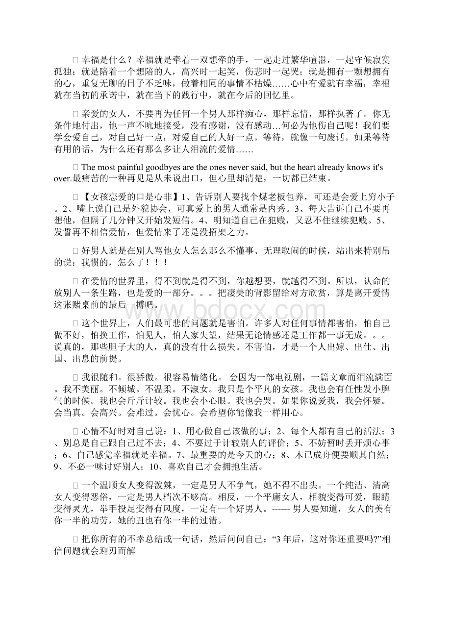 感动心灵的句子 770520文档格式.docx_第2页