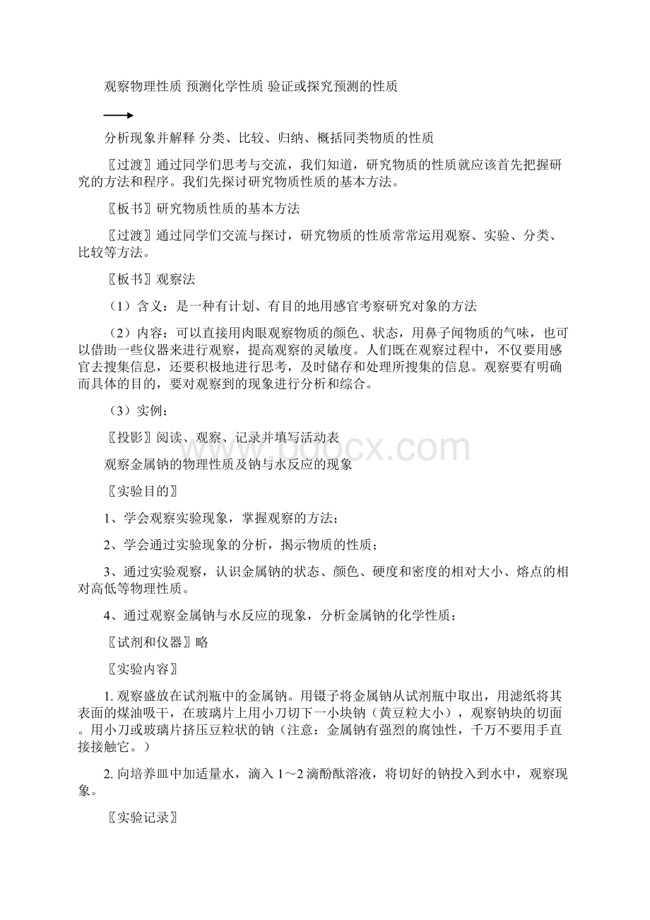 高中化学第三章金属及其化合物教案新人教版必修1Word文档下载推荐.docx_第3页