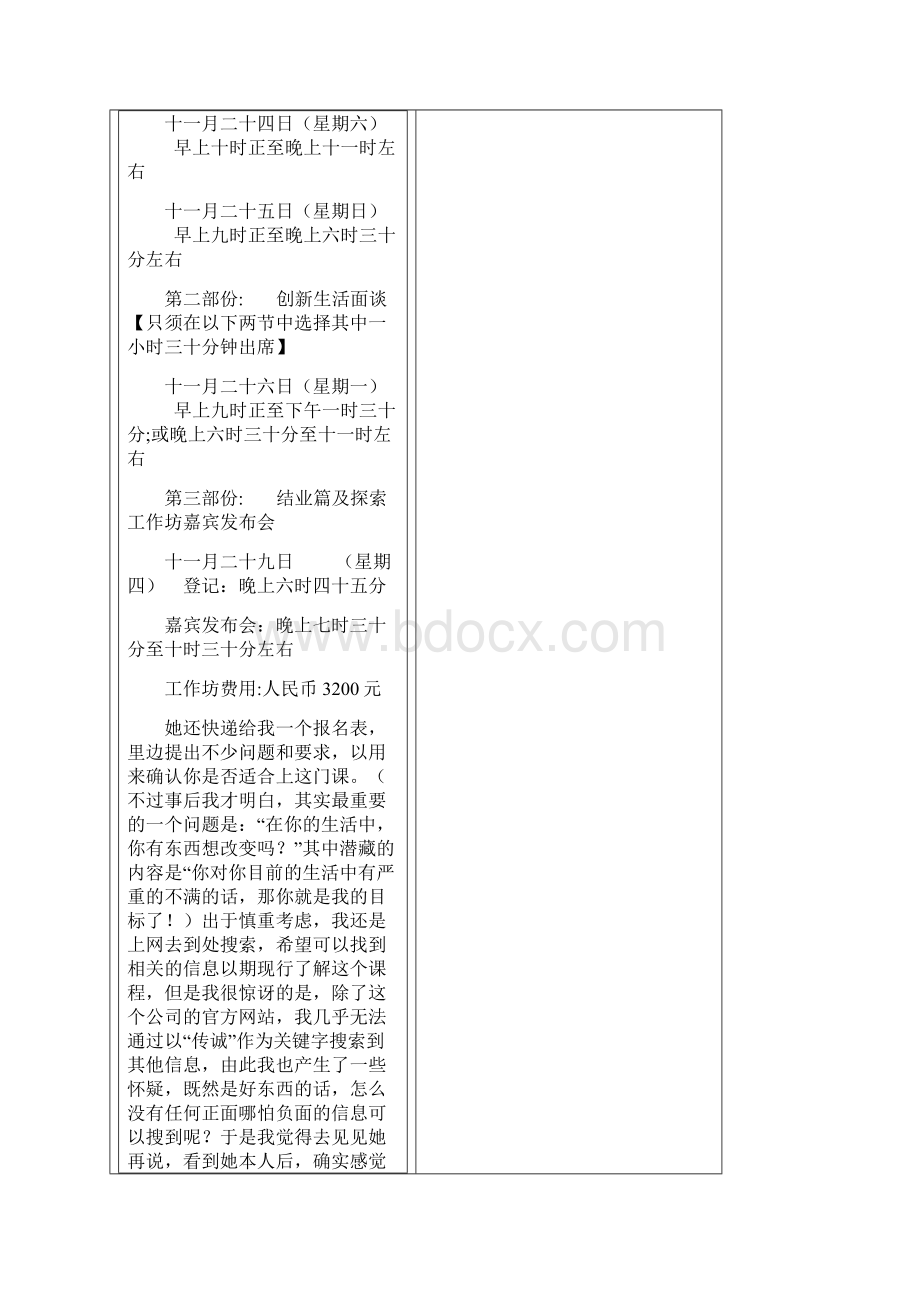 探索工作坊真相Word文件下载.docx_第2页