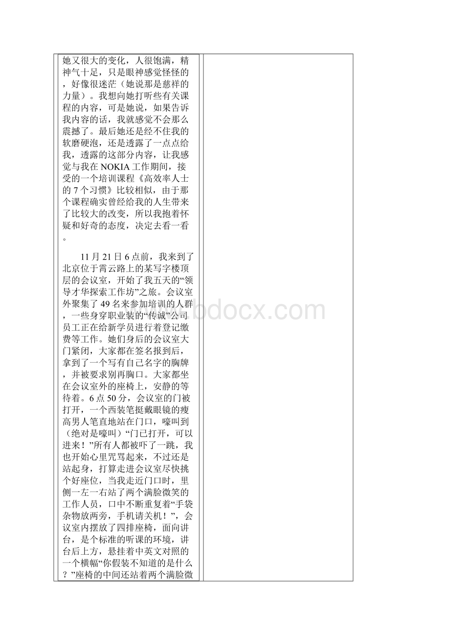 探索工作坊真相Word文件下载.docx_第3页