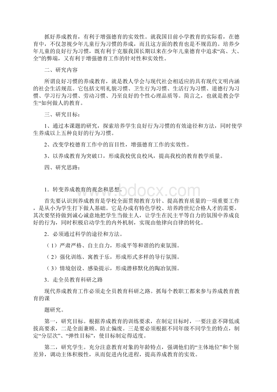 小学生行为习惯养成教育课题研究报告.docx_第2页