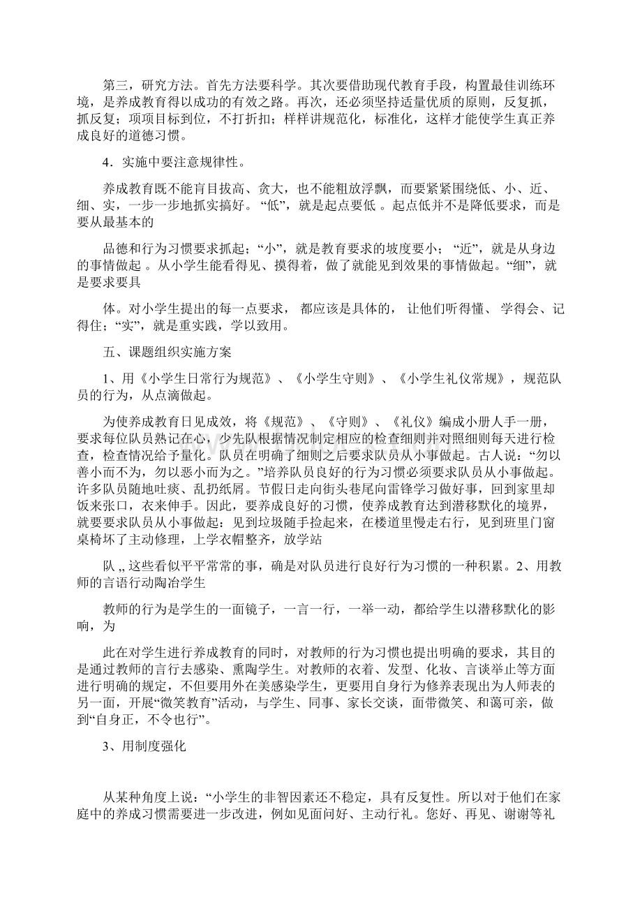 小学生行为习惯养成教育课题研究报告.docx_第3页