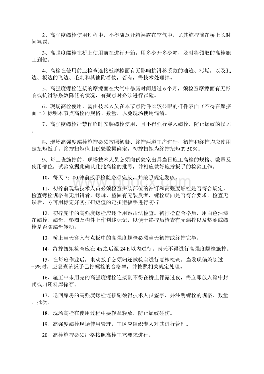 高强度螺栓管理制度.docx_第3页