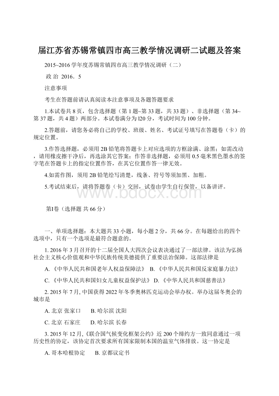 届江苏省苏锡常镇四市高三教学情况调研二试题及答案Word格式文档下载.docx_第1页