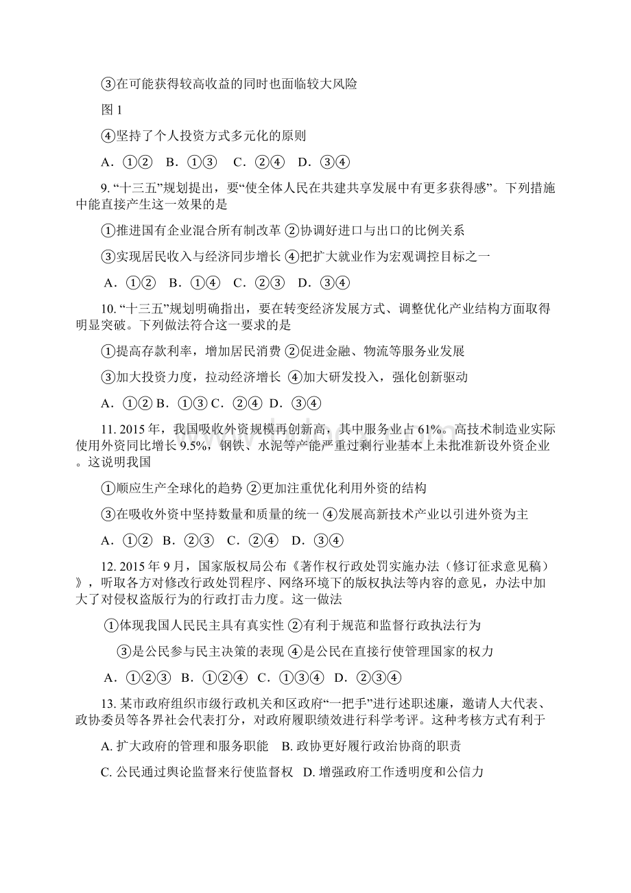 届江苏省苏锡常镇四市高三教学情况调研二试题及答案Word格式文档下载.docx_第3页