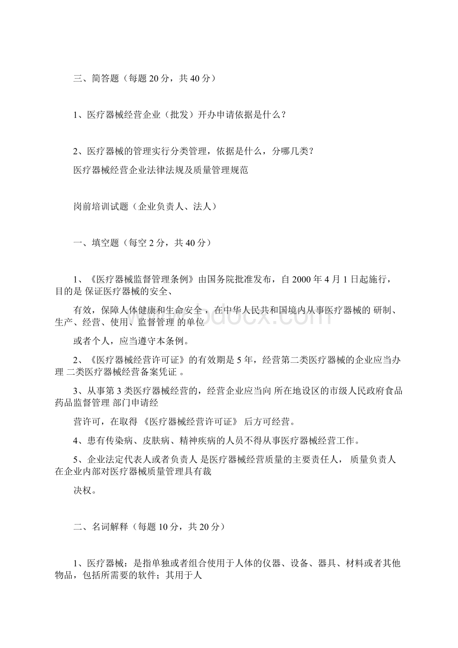 医疗器械经营企业法律法规与质量管理规范岗前培训试题与答案修订版.docx_第2页