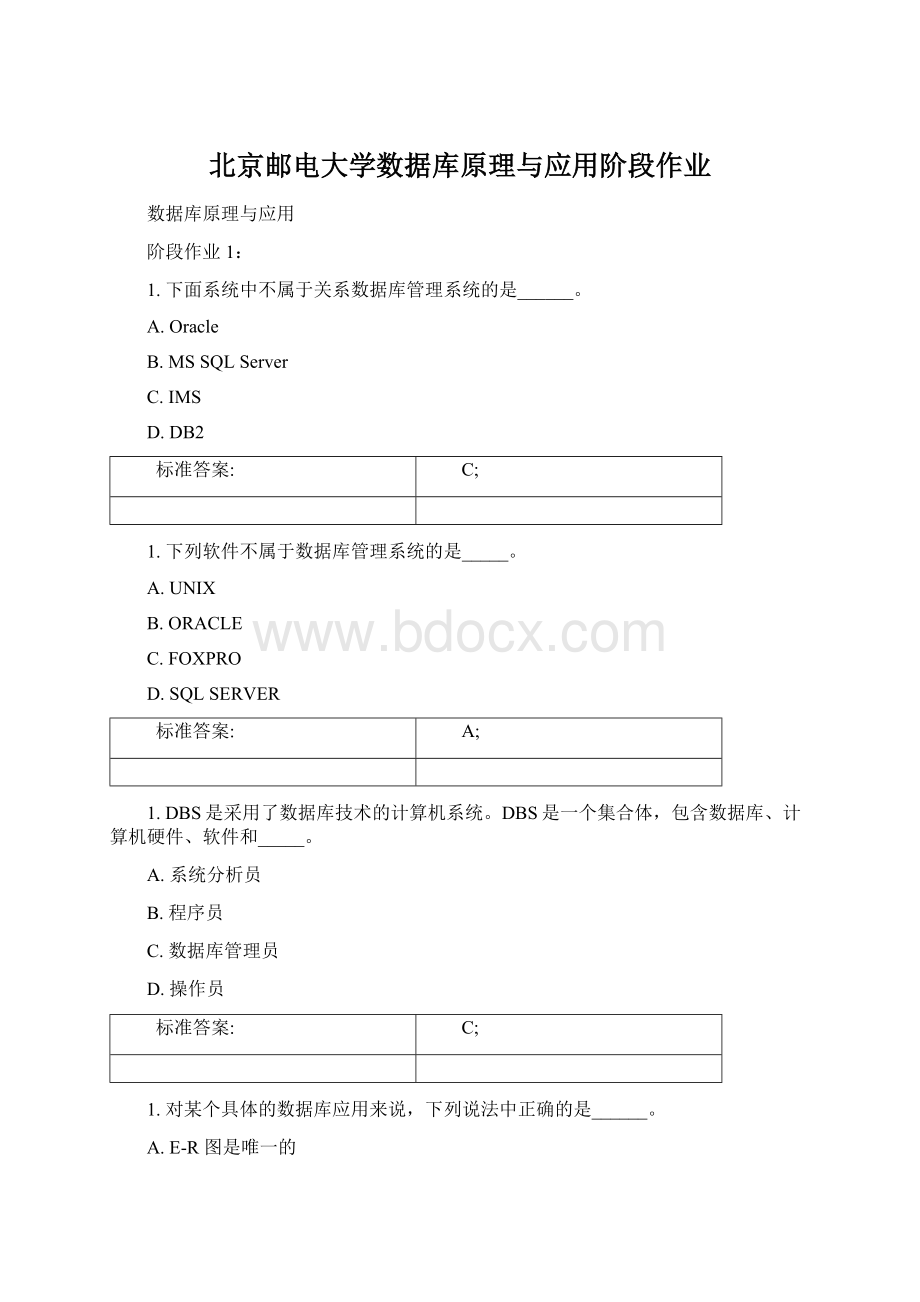 北京邮电大学数据库原理与应用阶段作业.docx_第1页