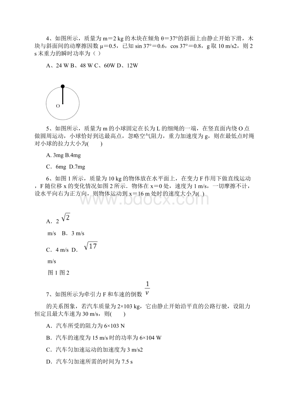 山东省安丘市实验中学学年高一下学期期中考试物理.docx_第2页