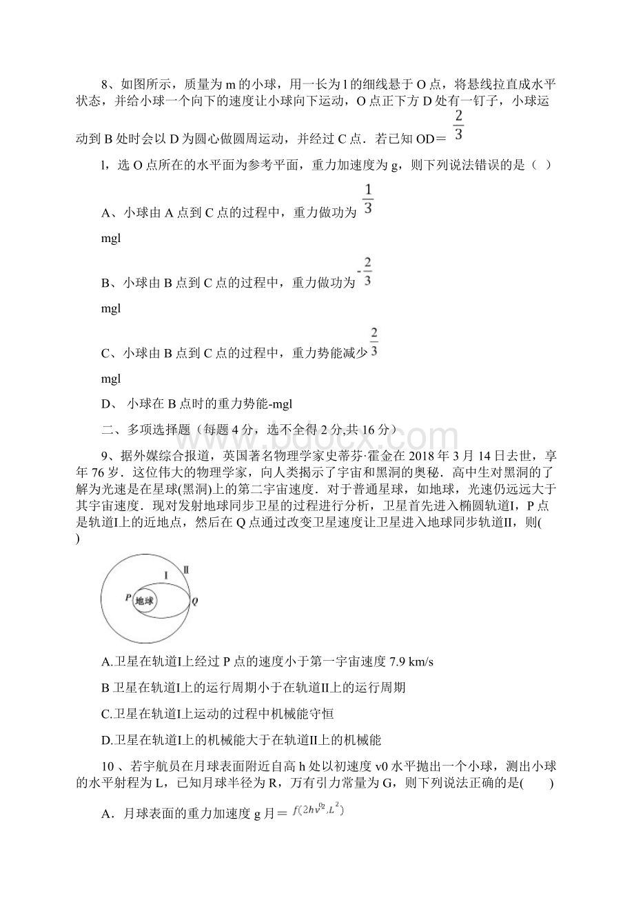 山东省安丘市实验中学学年高一下学期期中考试物理.docx_第3页