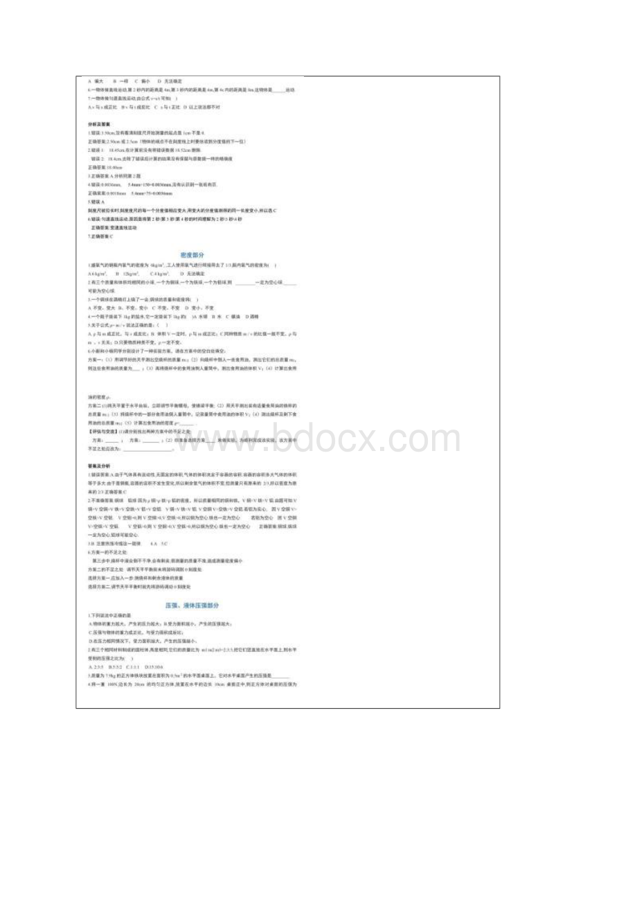初中物理必考100道易错题答案及分析Word下载.docx_第2页