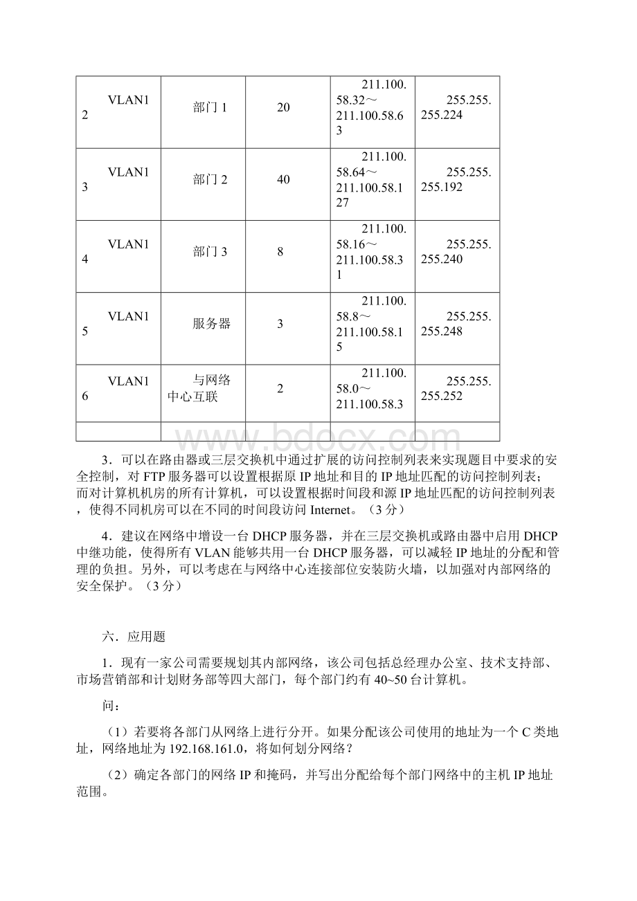 《计算机网络工程》习题集及参考答案.docx_第2页