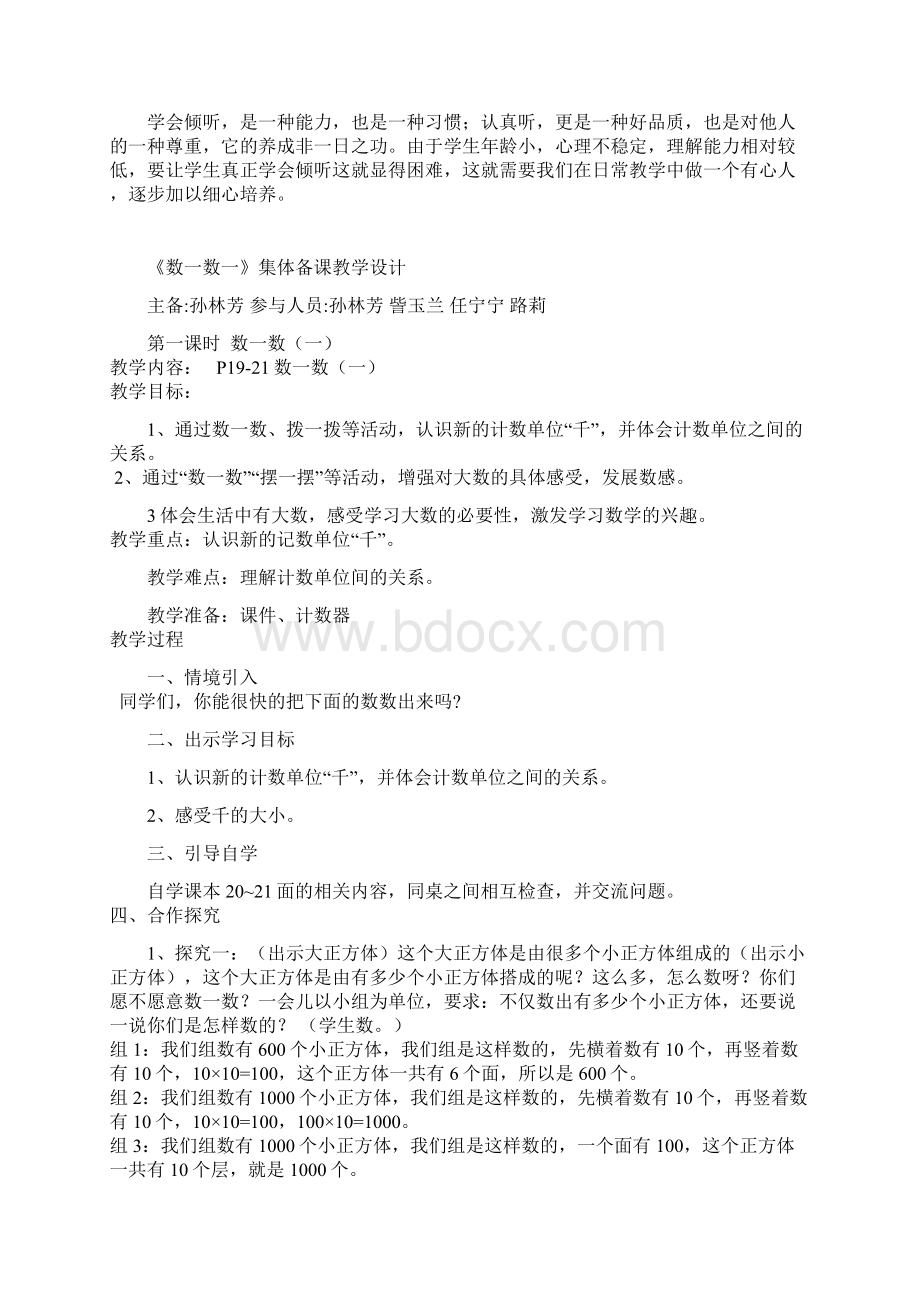 如何学会倾听Word下载.docx_第2页