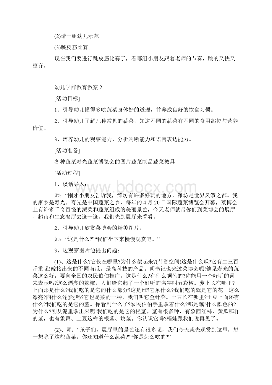 幼儿学前教育教案.docx_第2页