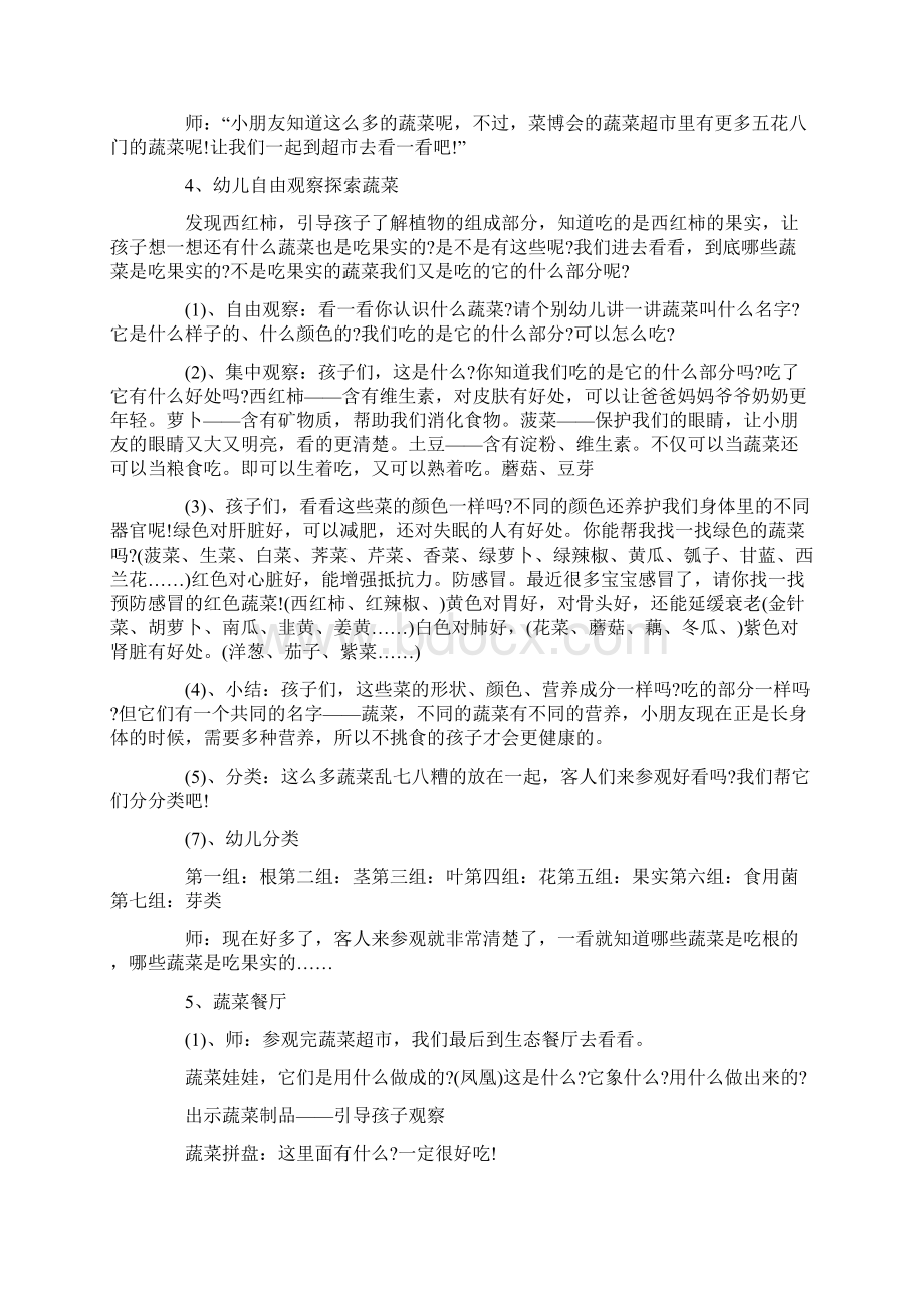 幼儿学前教育教案.docx_第3页