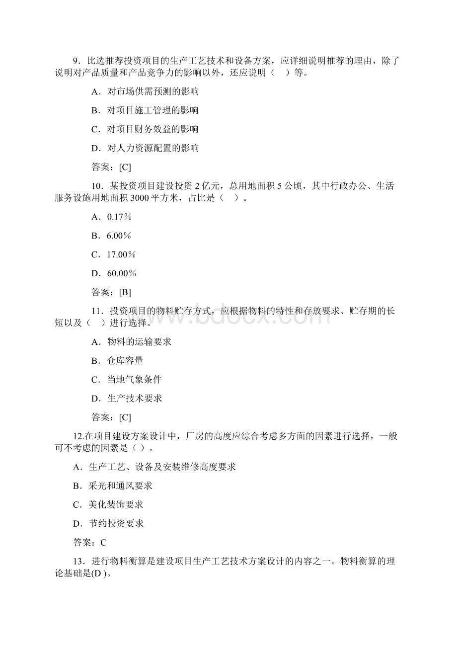 项目决策分析与评价Word文件下载.docx_第3页