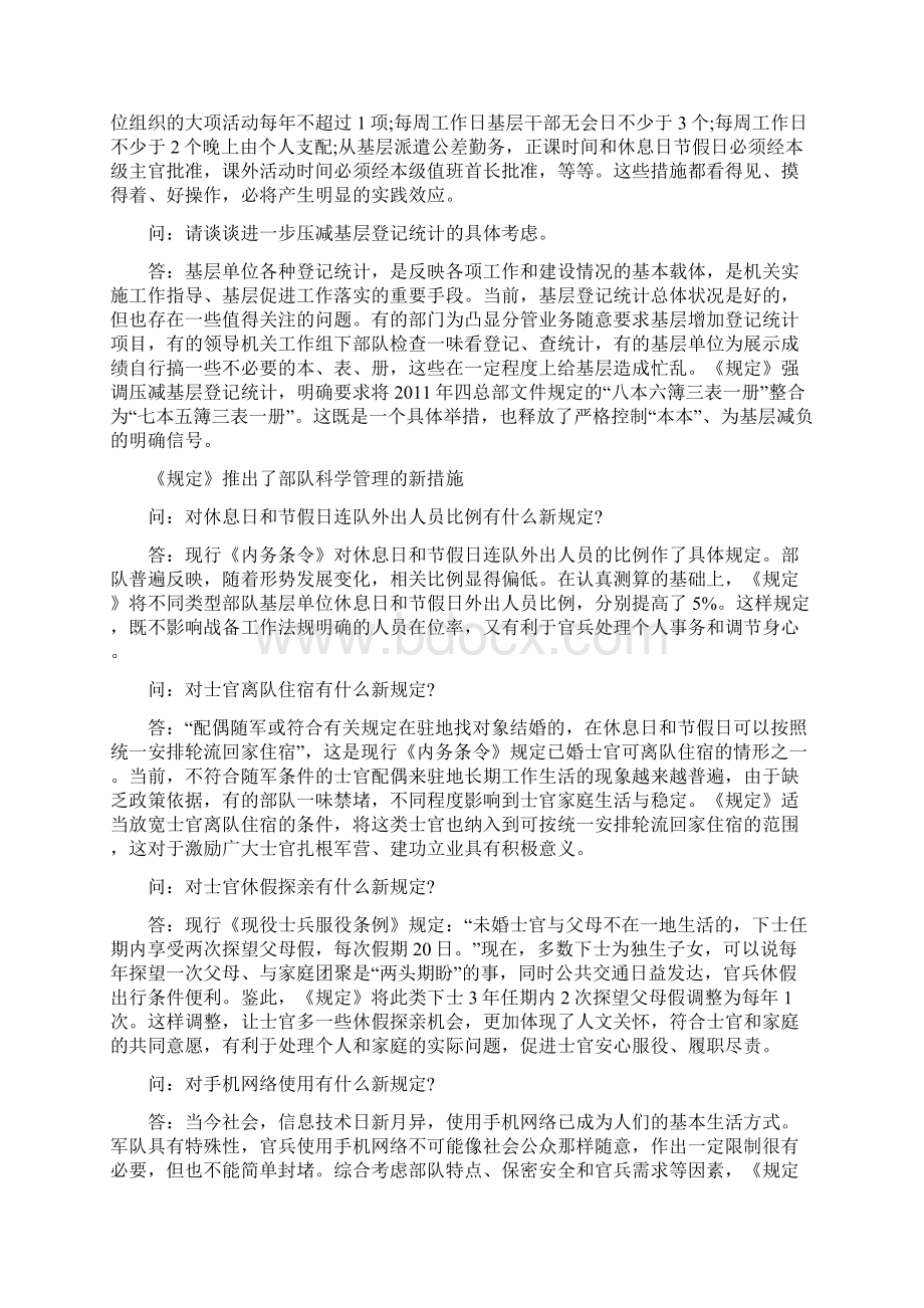 大专士官休假新规定Word格式.docx_第3页