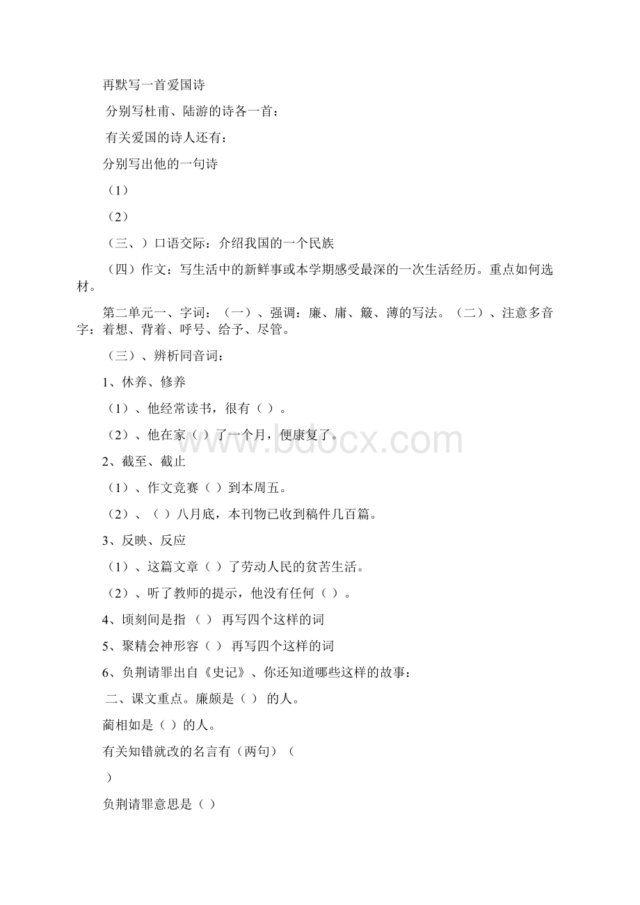 六上语文复习教案 1.docx_第2页