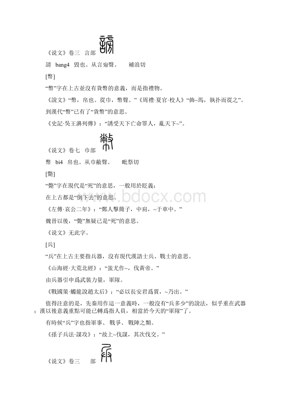 古今词义不同辨析例.docx_第2页