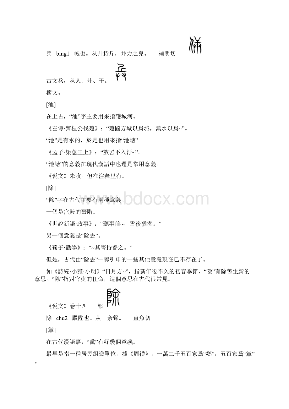 古今词义不同辨析例.docx_第3页