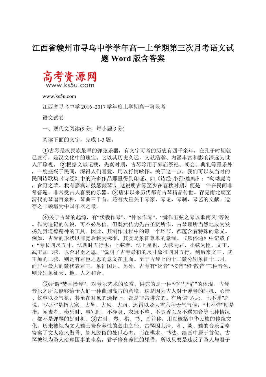 江西省赣州市寻乌中学学年高一上学期第三次月考语文试题 Word版含答案.docx_第1页