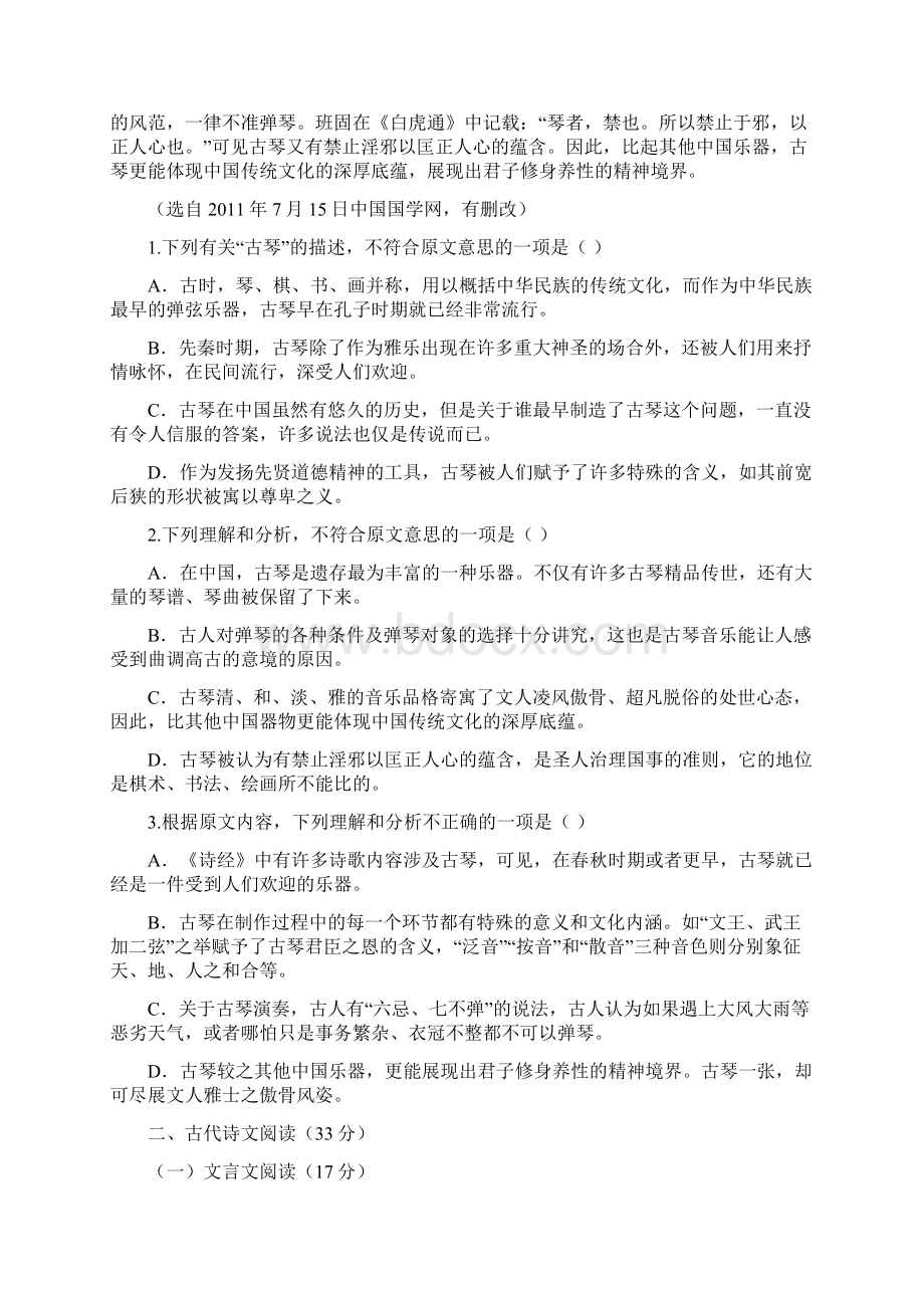 江西省赣州市寻乌中学学年高一上学期第三次月考语文试题 Word版含答案.docx_第2页