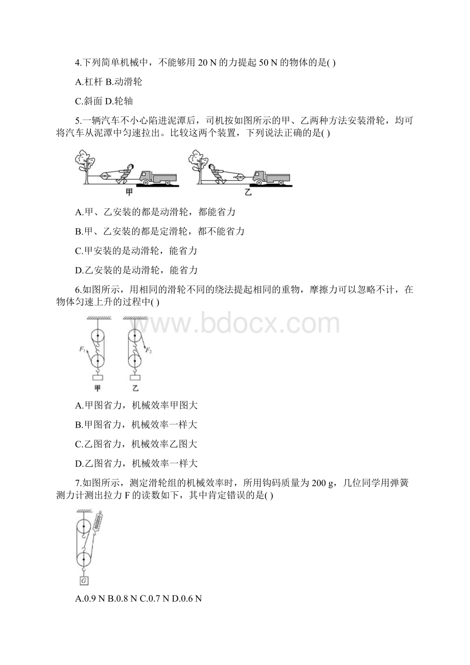 新人教版八年级物理下册第十二章 综合检测卷附答案解析Word下载.docx_第2页