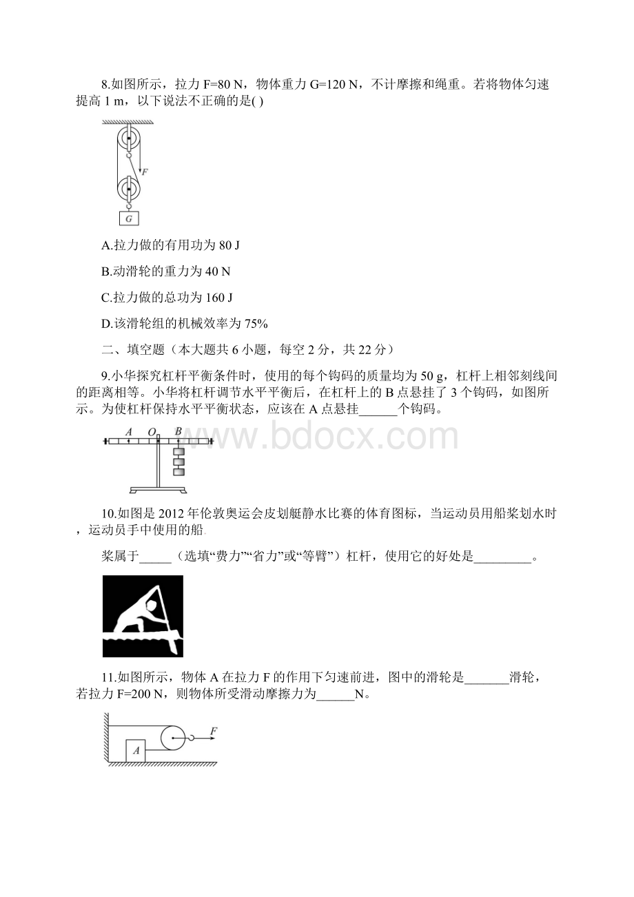 新人教版八年级物理下册第十二章 综合检测卷附答案解析.docx_第3页