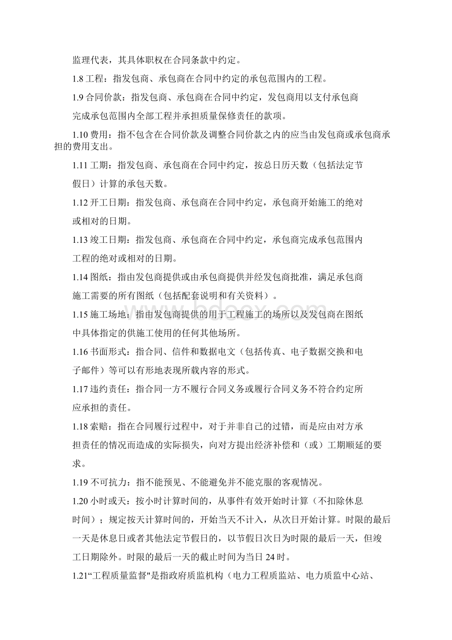 贾安子220kV变电所改造工程 施工合同.docx_第3页