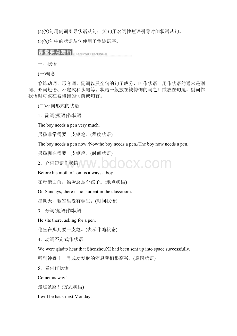 学年高中英语Module4WhichEnglishSectionⅢGrammar复习状语和状语从句教学案外研版选修8.docx_第2页