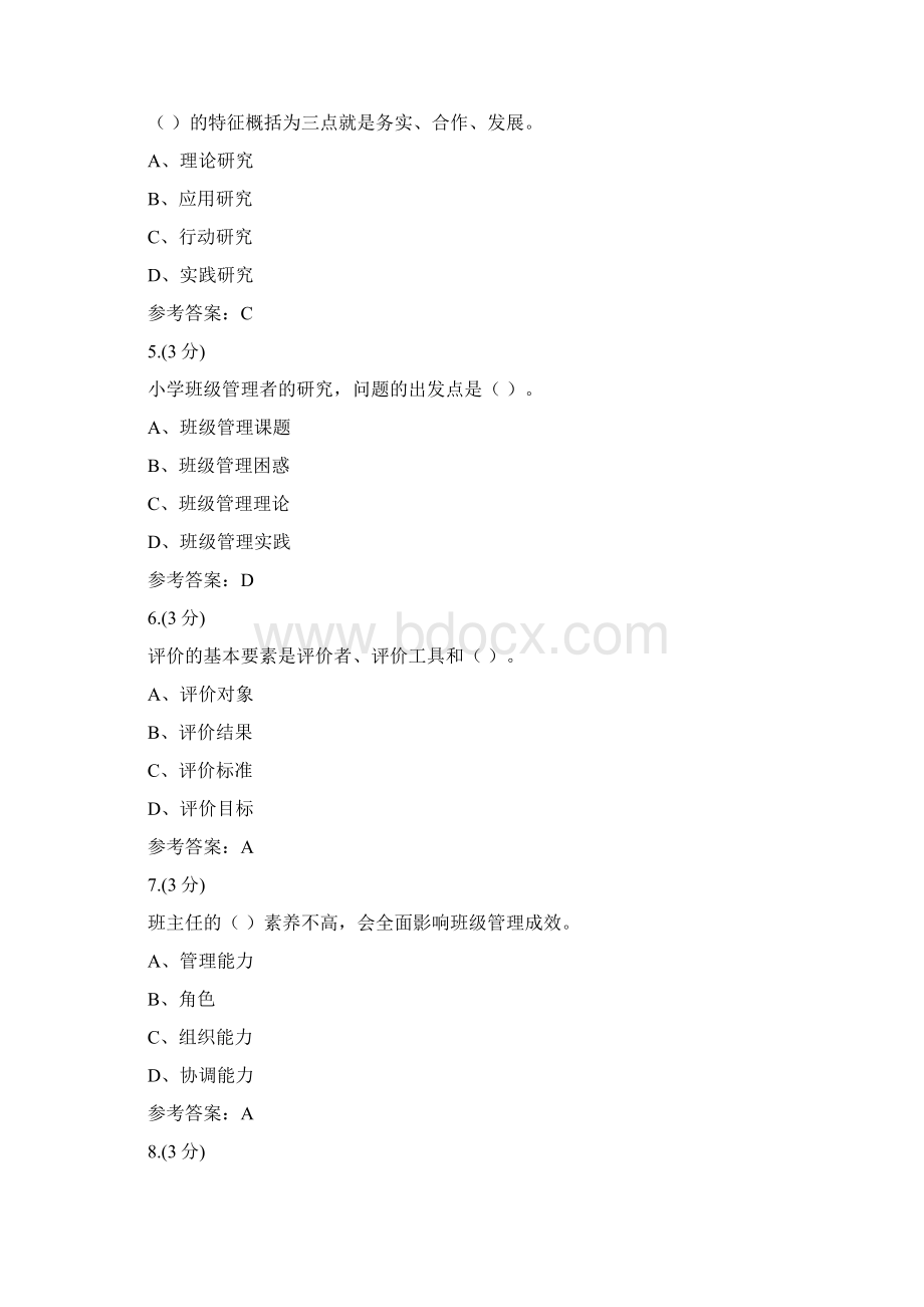 贵州电大班级管理04任务0001参考答案Word文件下载.docx_第2页