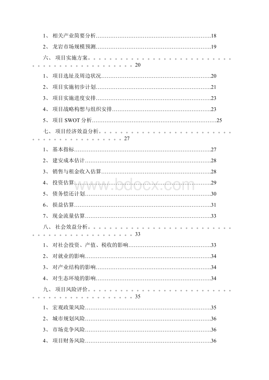 XX地区国际汽车综合城项目建设可行性研究报告定稿范本Word文档下载推荐.docx_第2页