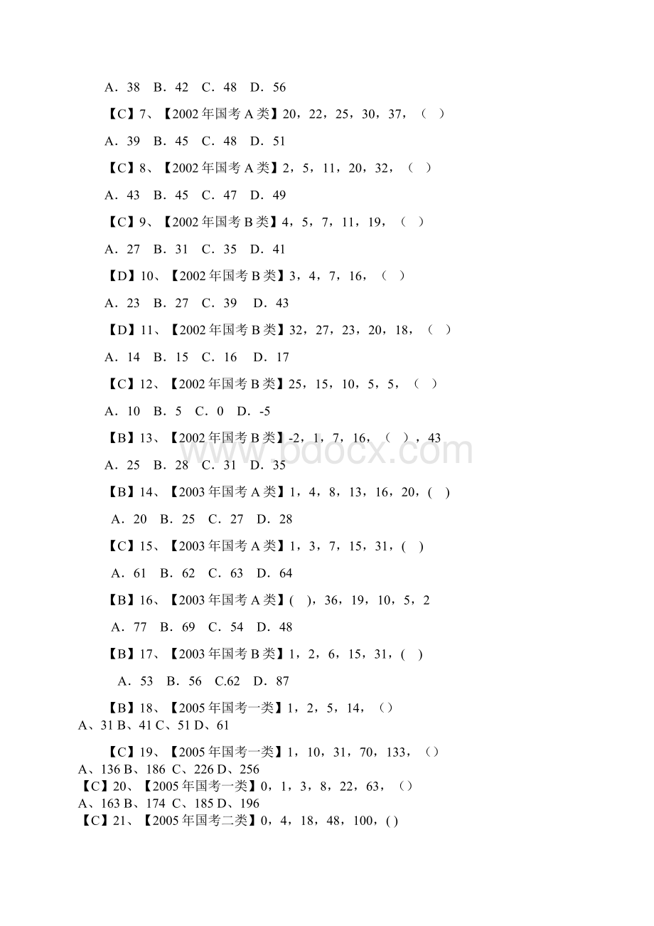 最新数字推理分类真题doc文档格式.docx_第2页