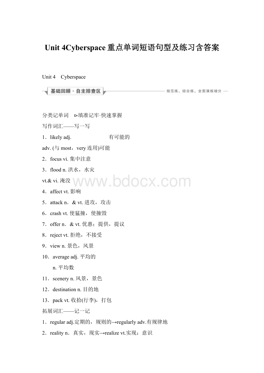 Unit4Cyberspace重点单词短语句型及练习含答案Word格式.docx
