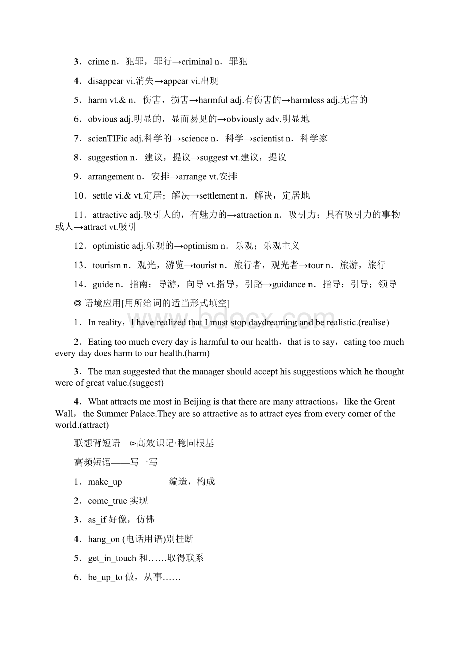 Unit4Cyberspace重点单词短语句型及练习含答案.docx_第2页