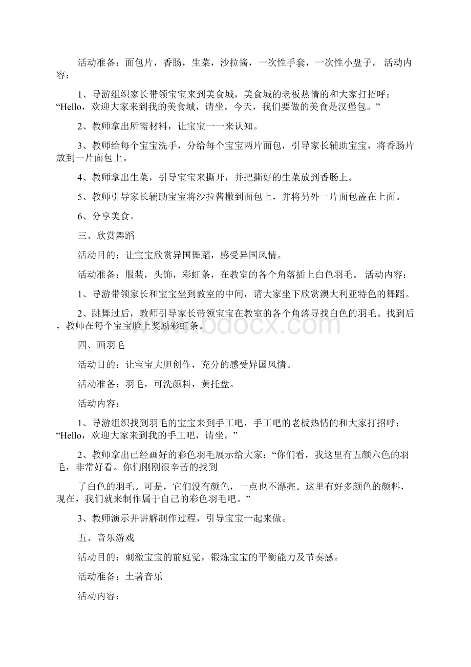 金宝贝全套教案文档格式.docx_第2页