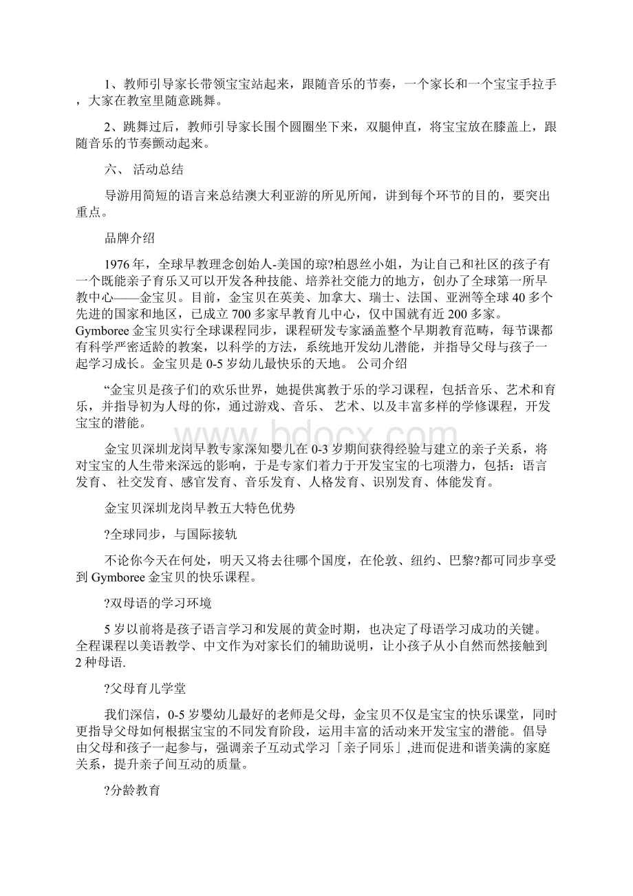 金宝贝全套教案文档格式.docx_第3页