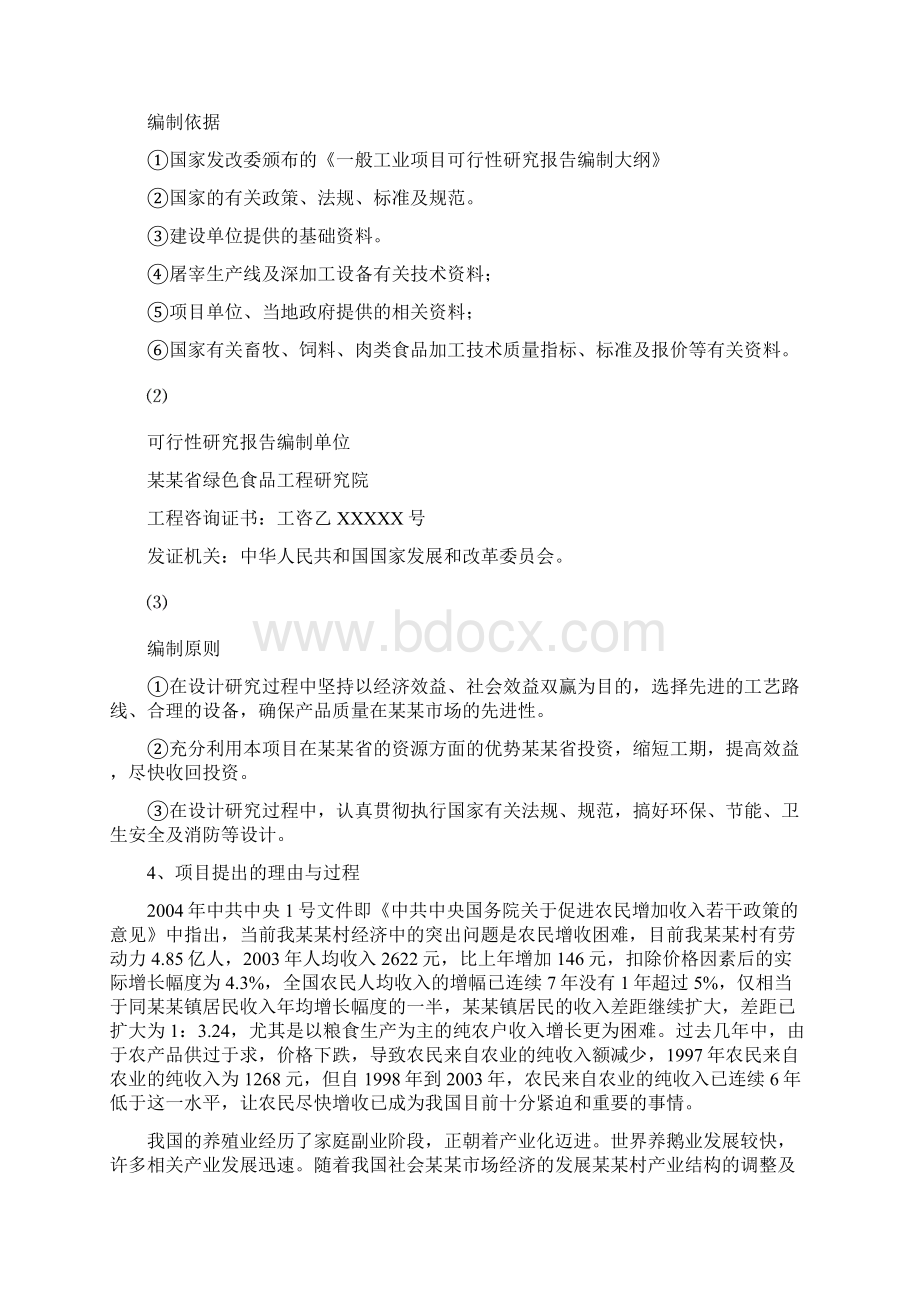 鹅加工项目可行性研究报告.docx_第2页