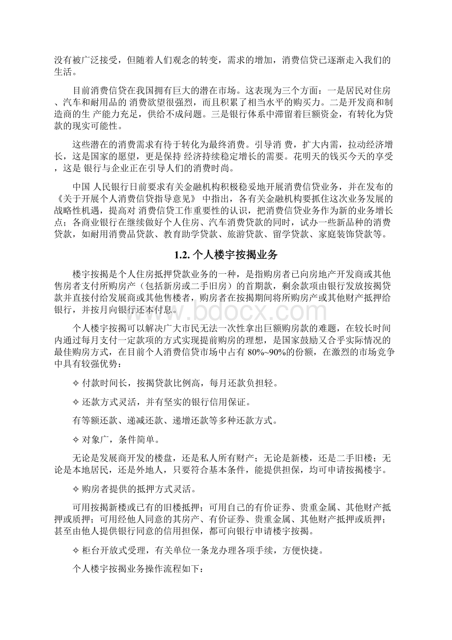 个人消费信贷系统总体方案.docx_第2页