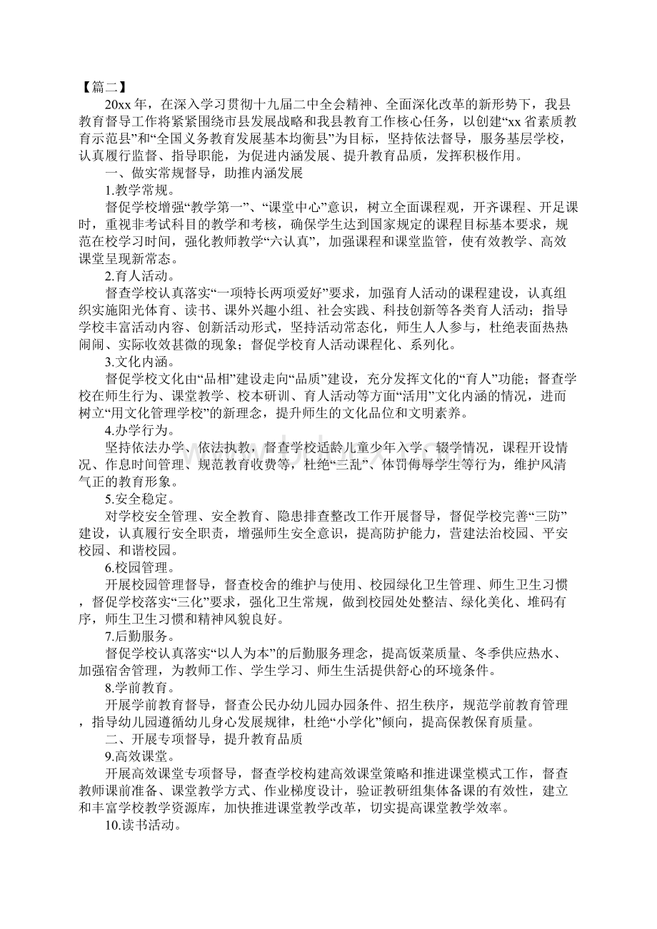 XX督导年终工作总结工作范文.docx_第3页