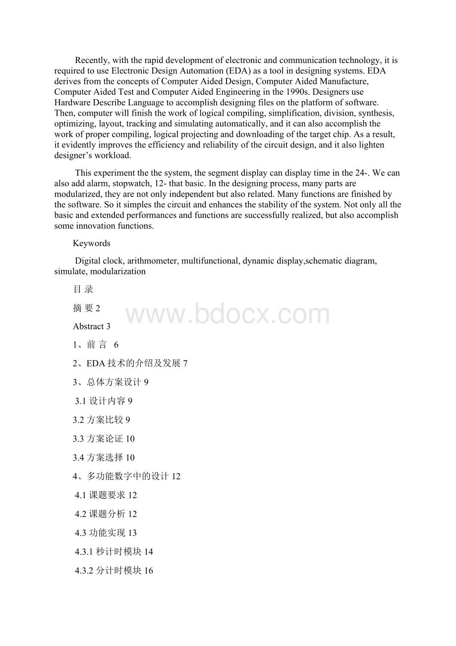 用EDA技术设计多功能数字钟论文Word格式.docx_第2页