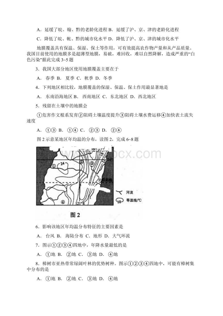 全国高考文综试题及答案新课标2含答案文档格式.docx_第2页