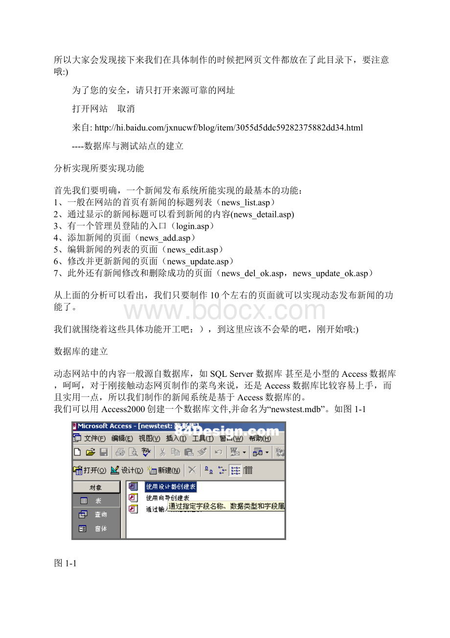 建立一个校园新闻发布网站.docx_第3页