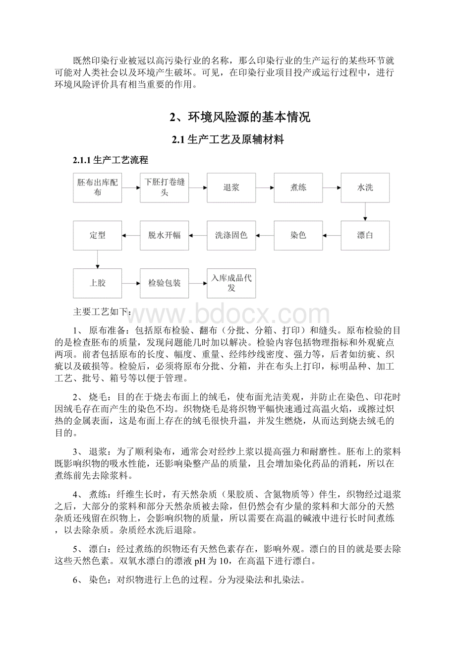 印染行业基础资料分析Word格式.docx_第2页