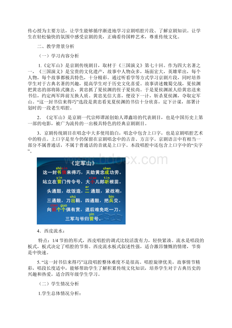 这一封书信来得巧京剧《定军山》选段教学设计剖析.docx_第2页